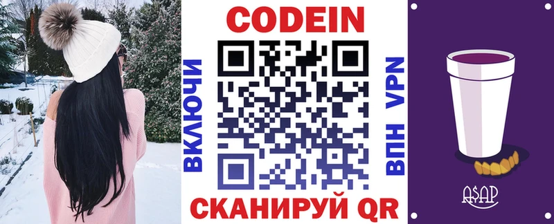 Кодеиновый сироп Lean Purple Drank  Покров 